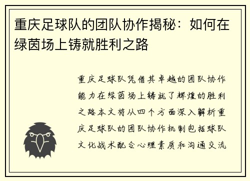 重庆足球队的团队协作揭秘：如何在绿茵场上铸就胜利之路