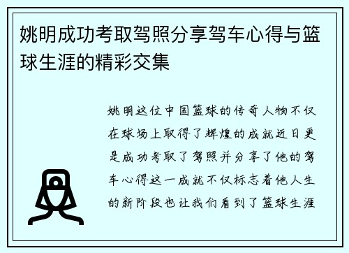 姚明成功考取驾照分享驾车心得与篮球生涯的精彩交集